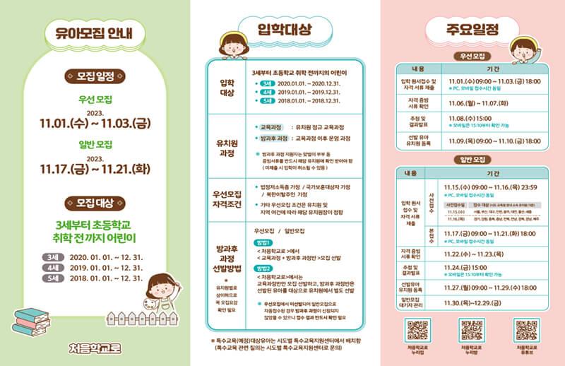 처음학교로 신청 방법