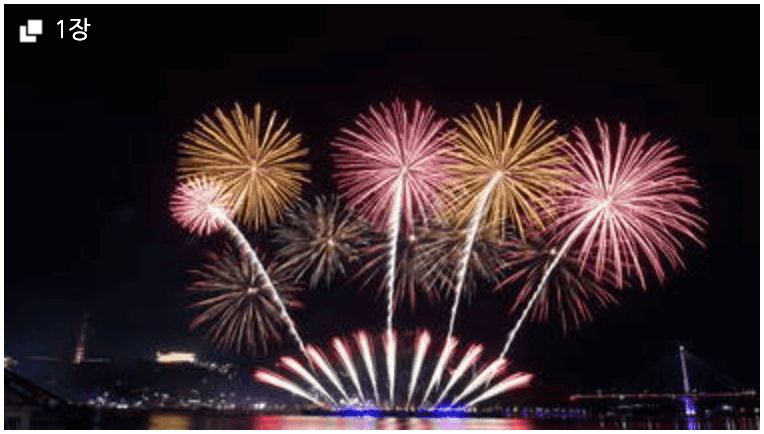  2022 불꽃축제 사진 다시보기
