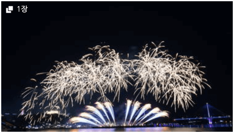  2022 불꽃축제 사진 다시보기