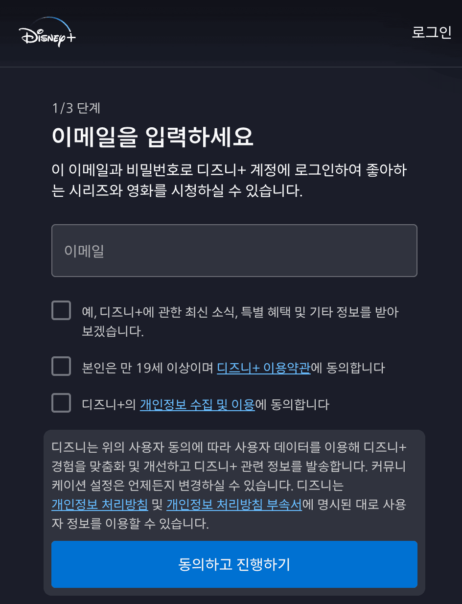 문화누리카드 디즈니플러스 등록 방법 2