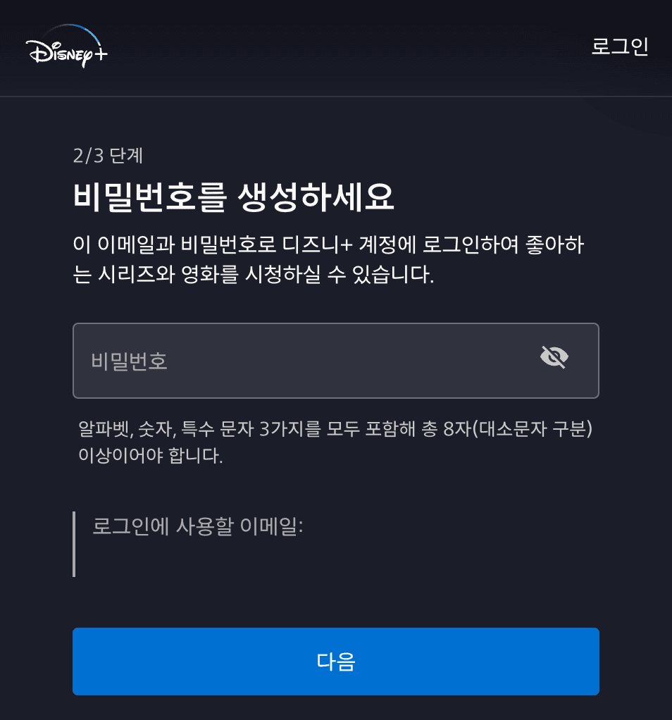 문화누리카드 디즈니플러스 등록 방법 3