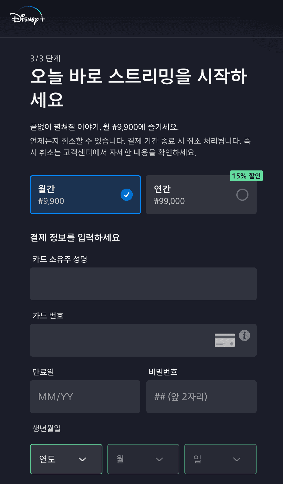 문화누리카드 디즈니플러스 등록 방법 4