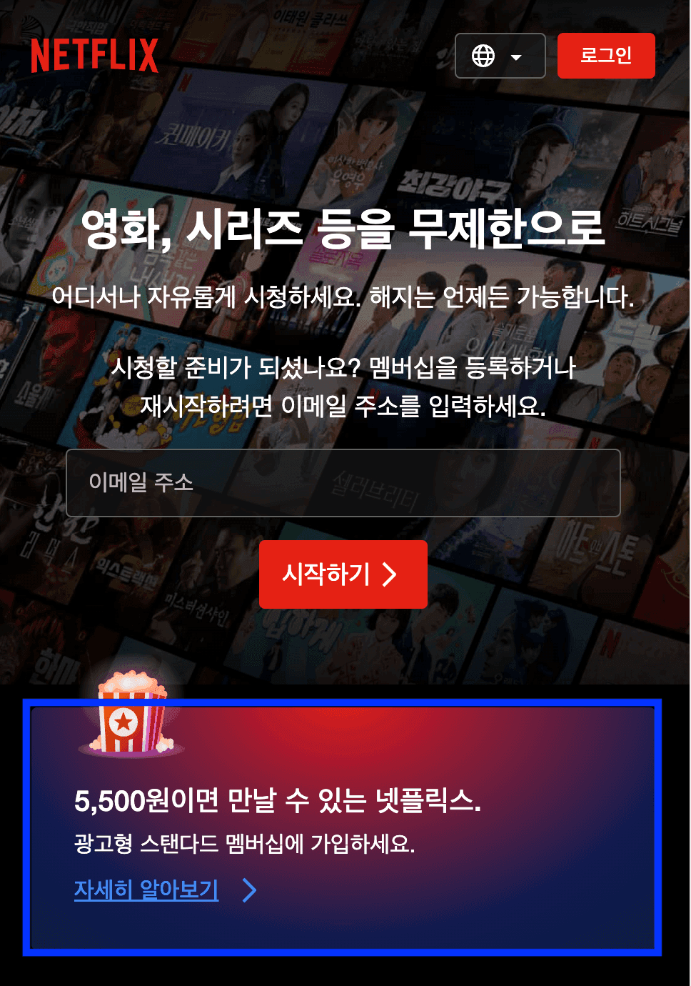 문화누리카드 넷플릭스 등록 방법 1