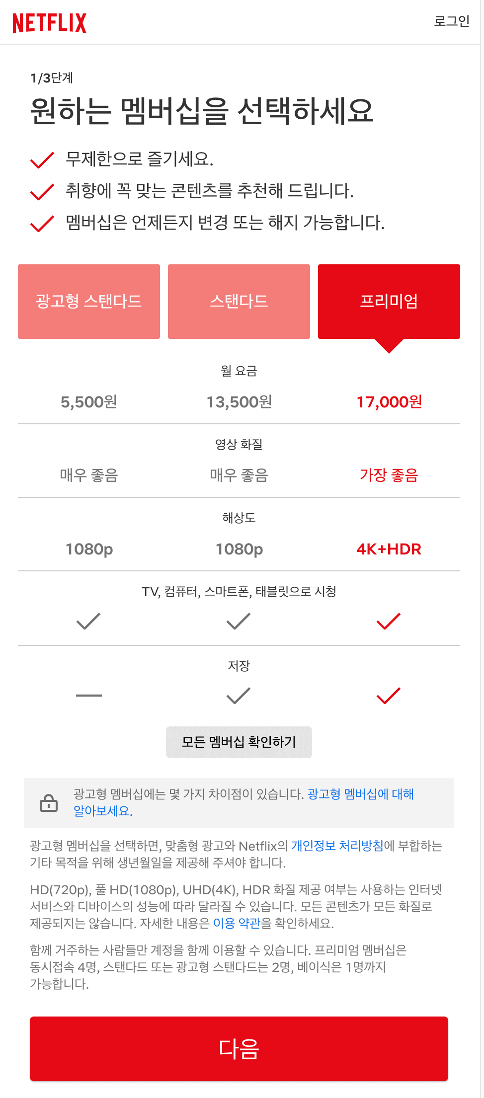 문화누리카드 넷플릭스 등록 방법 3