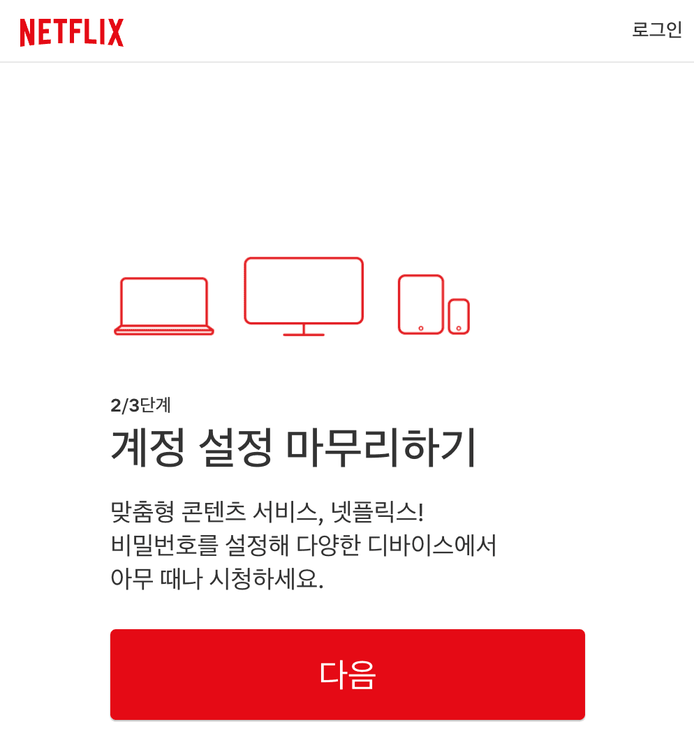 문화누리카드 넷플릭스 등록 방법 4