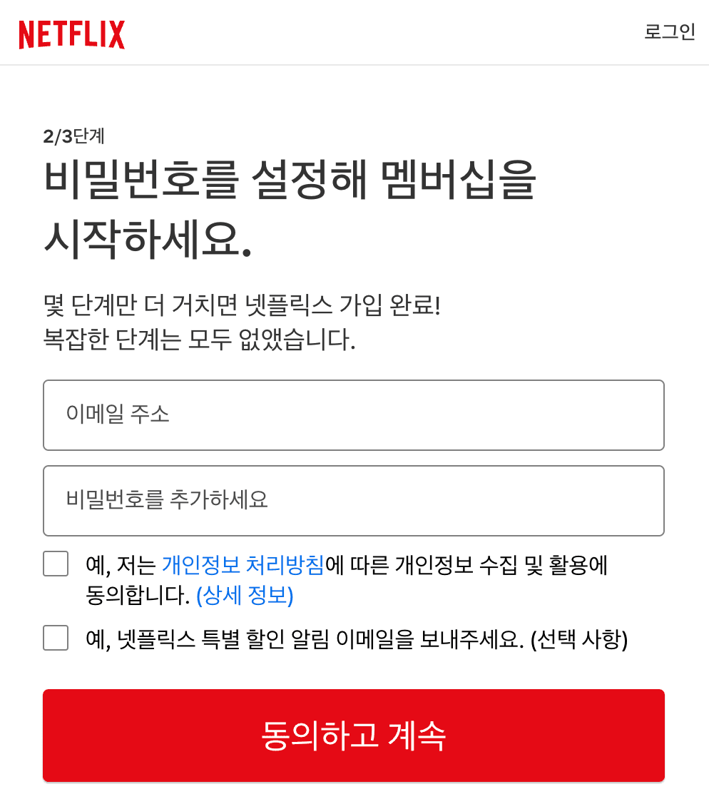 문화누리카드 넷플릭스 등록 방법 5