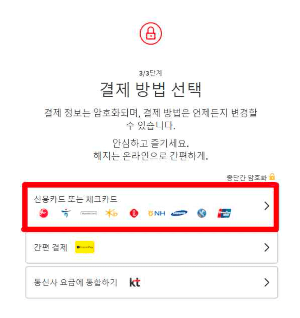 문화누리카드 넷플릭스 등록 방법 6