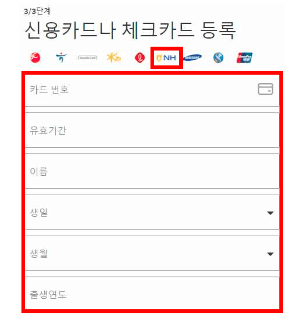 문화누리카드 넷플릭스 등록 방법 7