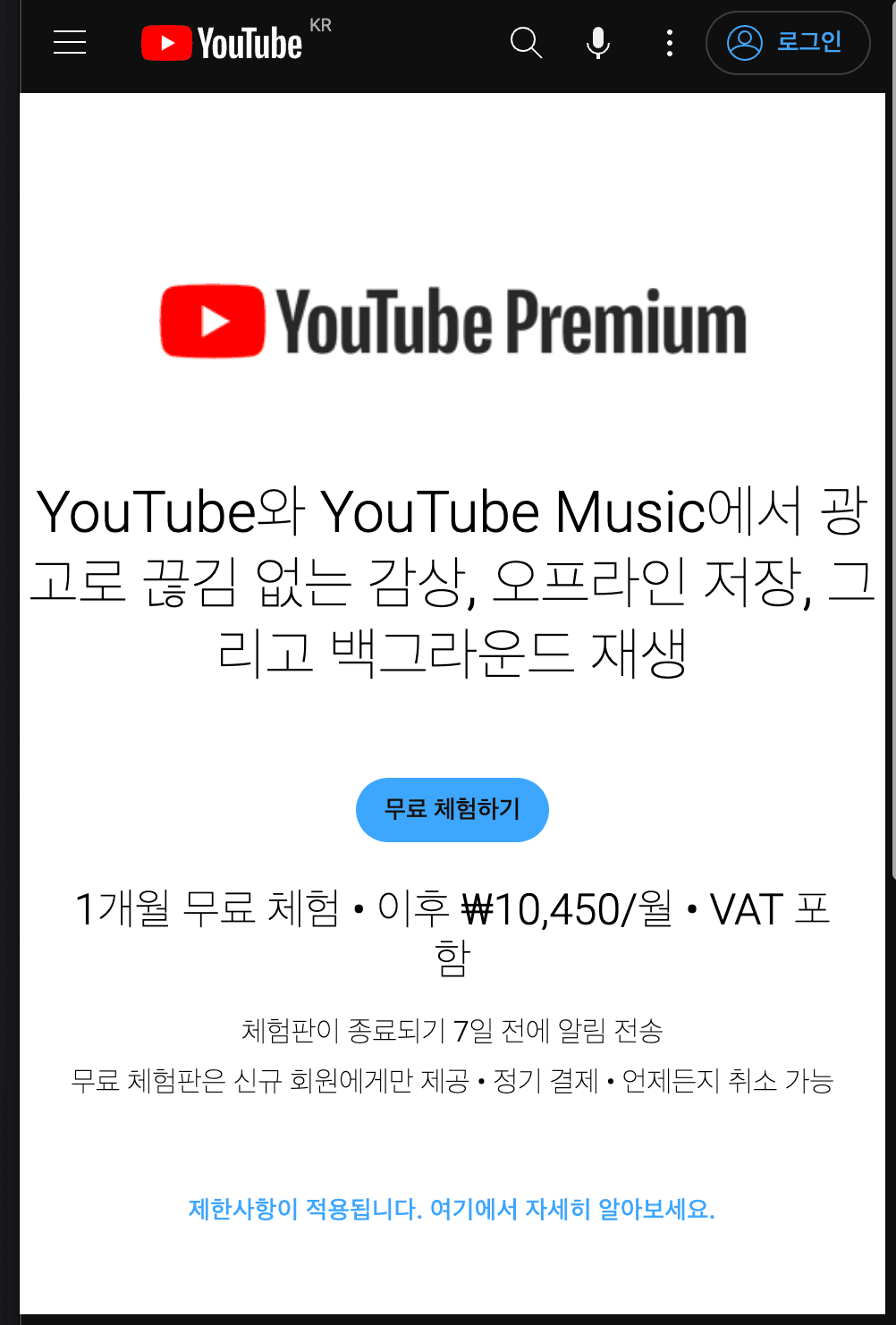 문화누리카드 유튜브프리미엄 등록 방법 1