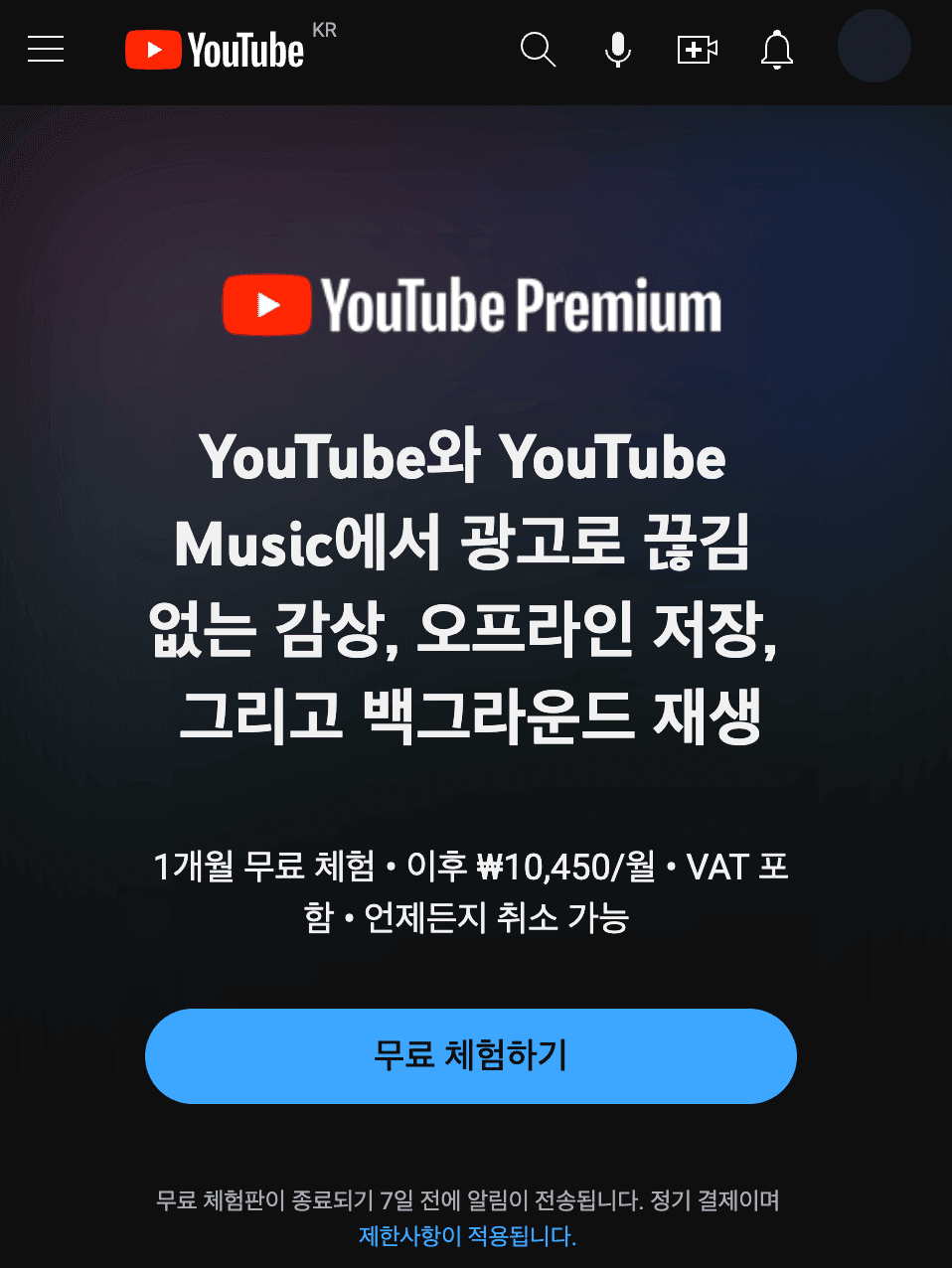 문화누리카드 유튜브프리미엄 등록 방법 3