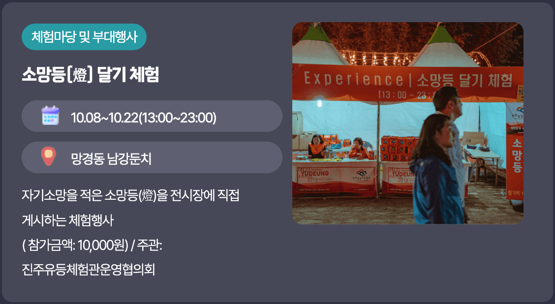 진주 남강유등축제 주요 체험 행사 1