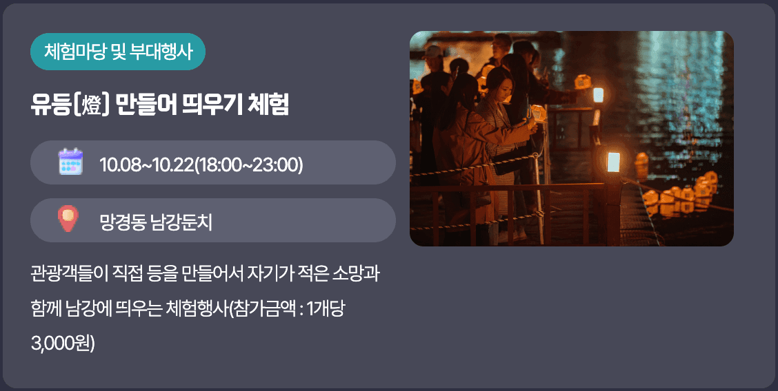 진주 남강유등축제 주요 체험 행사 2