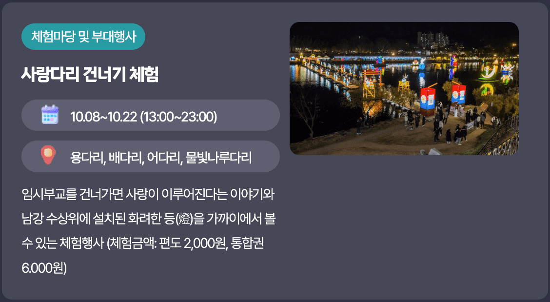 진주 남강유등축제 주요 체험 행사 4