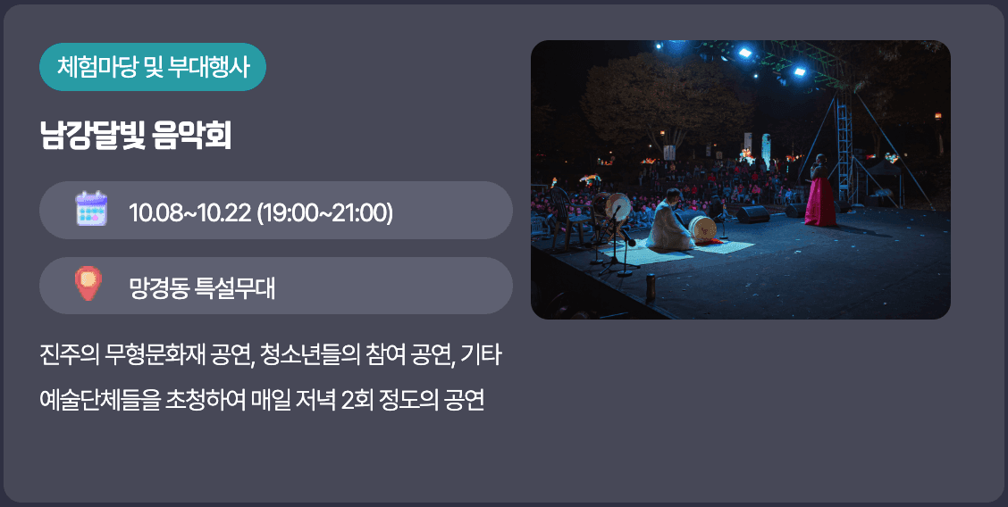 진주 남강유등축제 주요 체험 행사 5