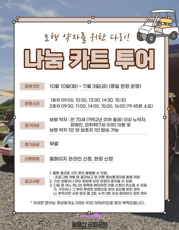 합천 황매산 억새축제 기본 정보