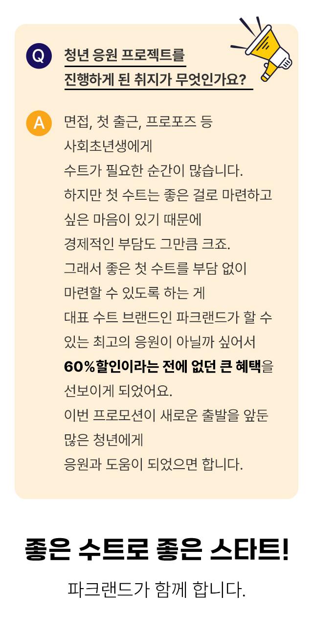 파크랜드 FAQ