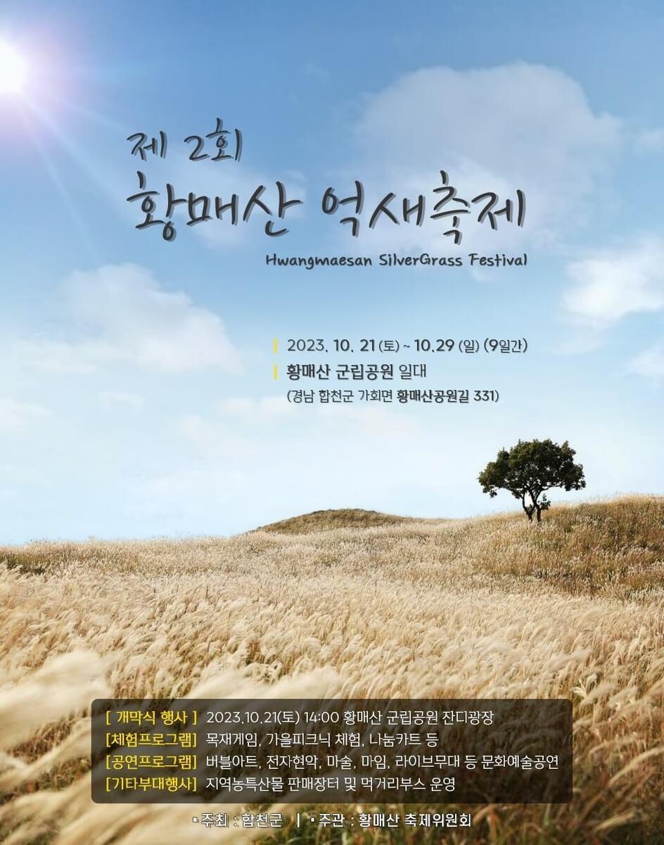 합천 황매산 억새축제 기본 정보